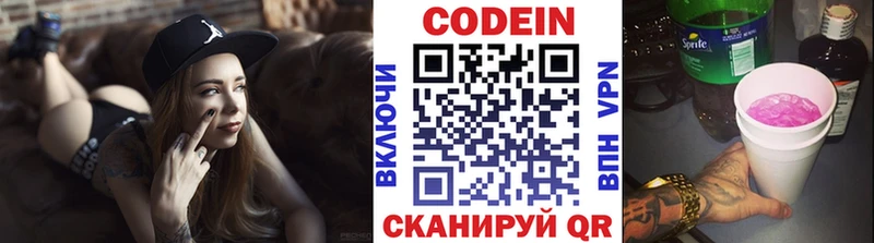 Кодеин Purple Drank  Видное 